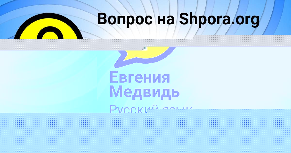 Картинка с текстом вопроса от пользователя КСЮХА ПОЛОЗОВА