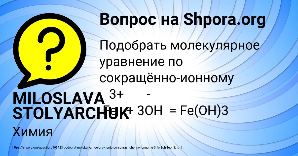 Картинка с текстом вопроса от пользователя MILOSLAVA STOLYARCHUK