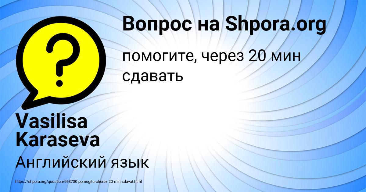 Картинка с текстом вопроса от пользователя Vasilisa Karaseva