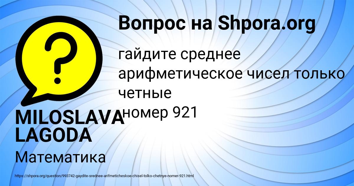 Картинка с текстом вопроса от пользователя MILOSLAVA LAGODA