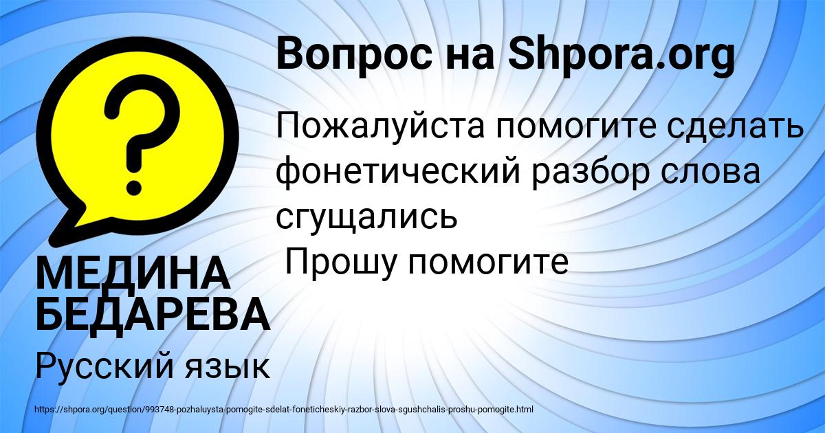 Картинка с текстом вопроса от пользователя МЕДИНА БЕДАРЕВА