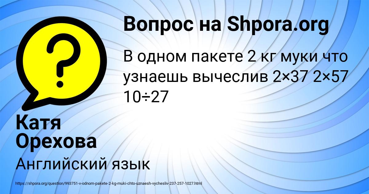Картинка с текстом вопроса от пользователя Катя Орехова