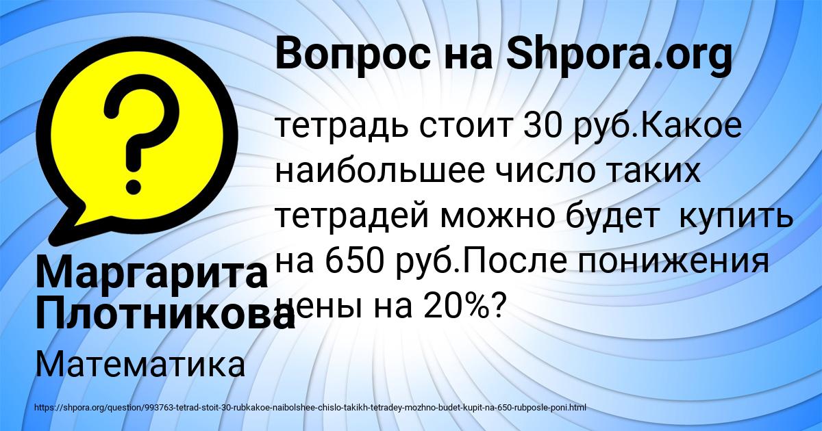Картинка с текстом вопроса от пользователя Маргарита Плотникова