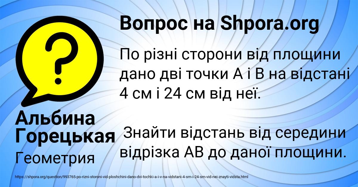 Картинка с текстом вопроса от пользователя Альбина Горецькая