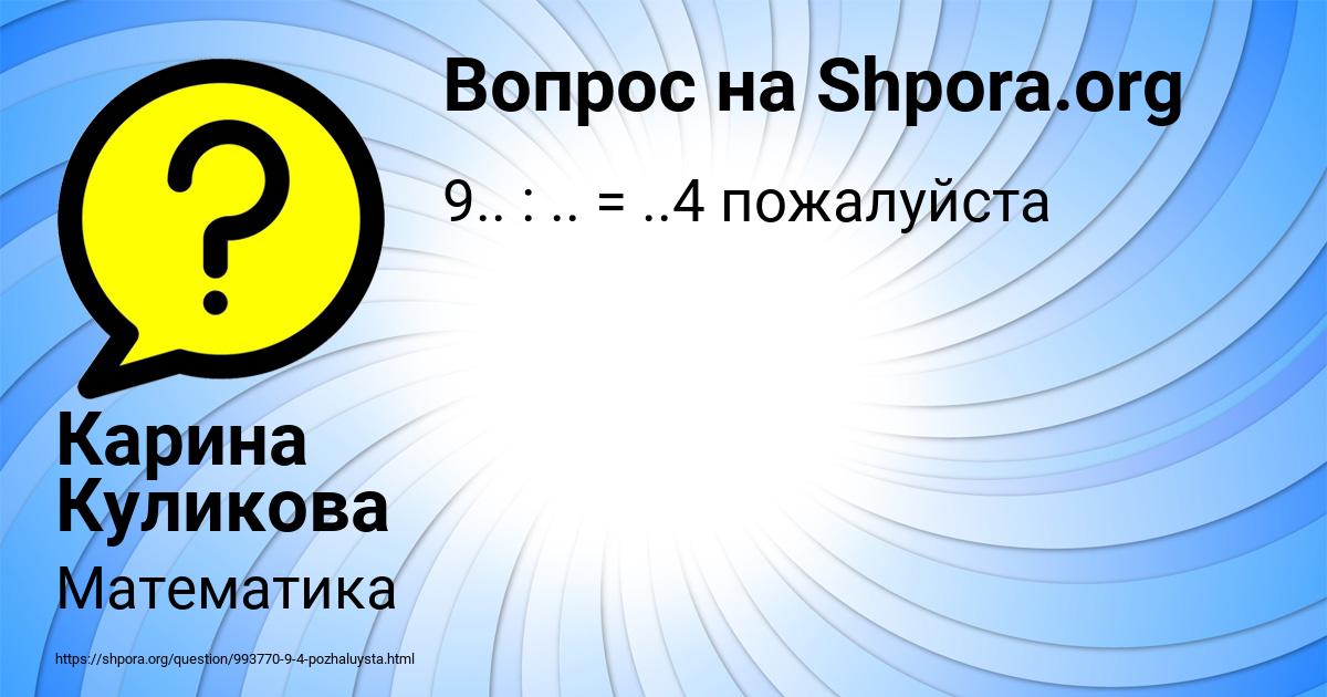 Картинка с текстом вопроса от пользователя Карина Куликова
