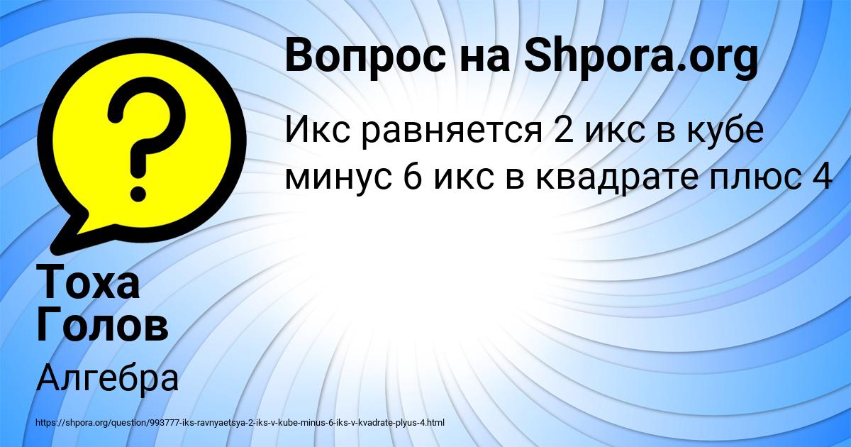 Картинка с текстом вопроса от пользователя Тоха Голов