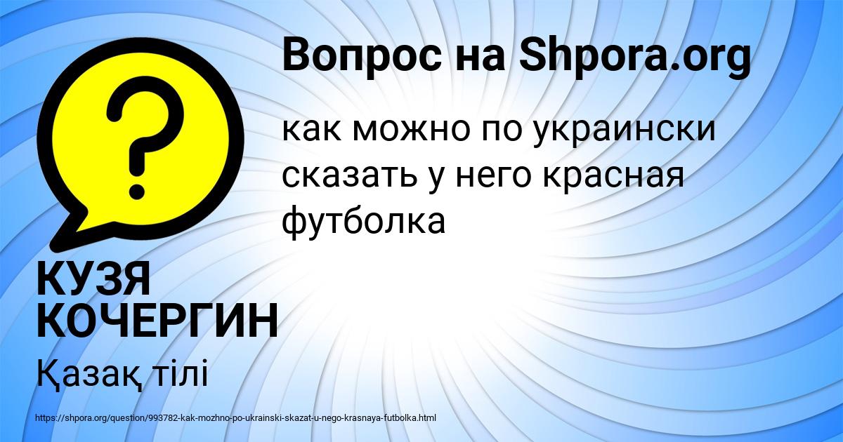 Картинка с текстом вопроса от пользователя КУЗЯ КОЧЕРГИН