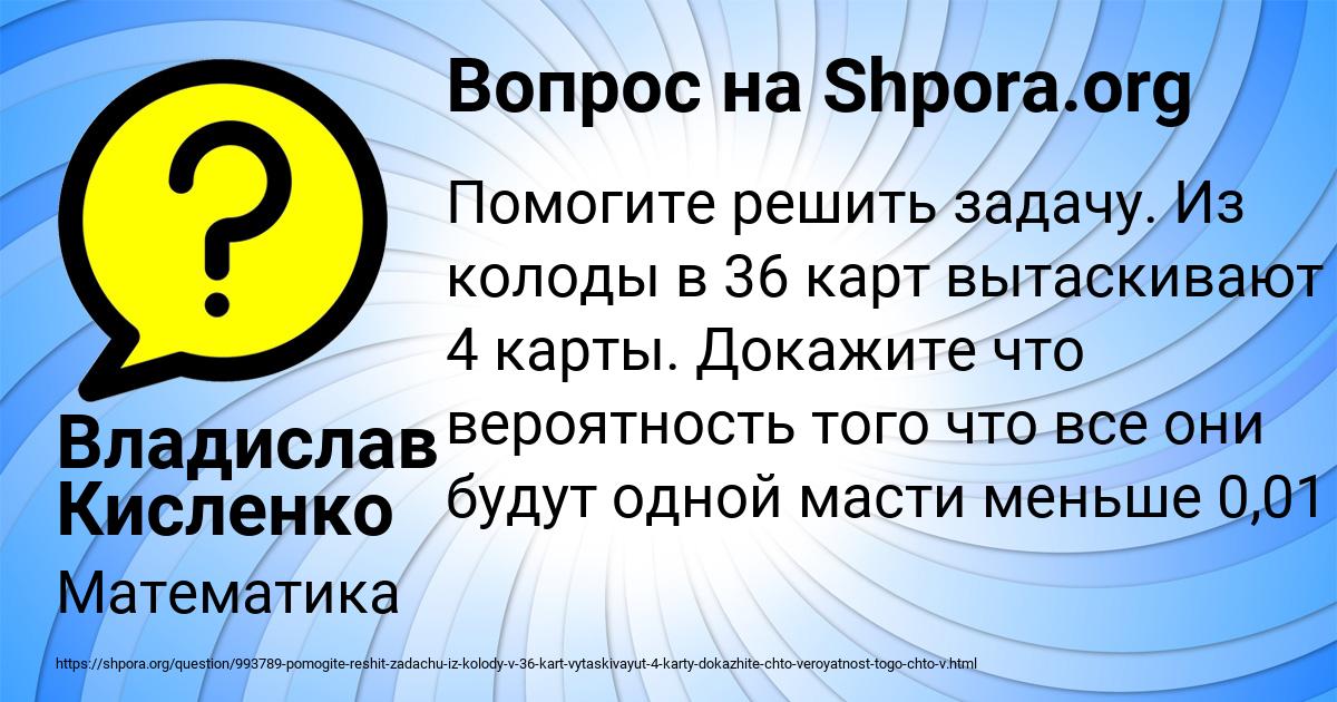 Картинка с текстом вопроса от пользователя Владислав Кисленко