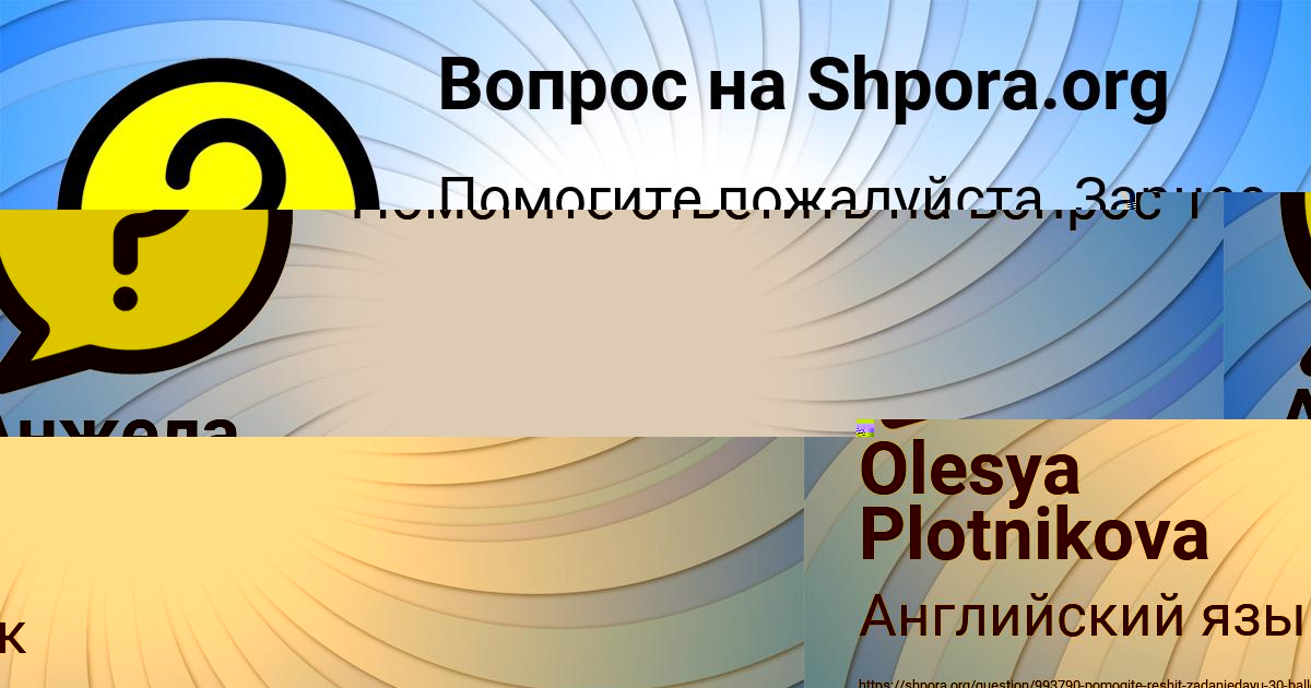 Картинка с текстом вопроса от пользователя Olesya Plotnikova