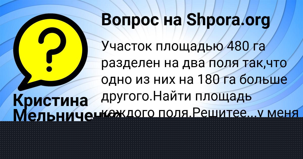 Картинка с текстом вопроса от пользователя Валик Котык