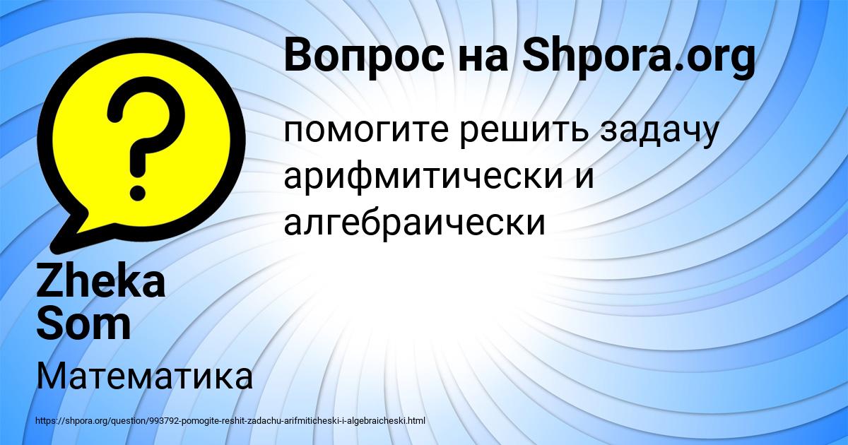 Картинка с текстом вопроса от пользователя Zheka Som