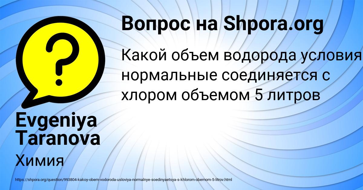 Картинка с текстом вопроса от пользователя Evgeniya Taranova