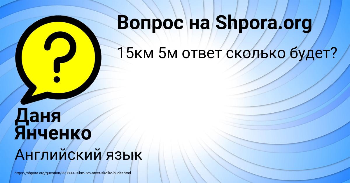 Картинка с текстом вопроса от пользователя Даня Янченко