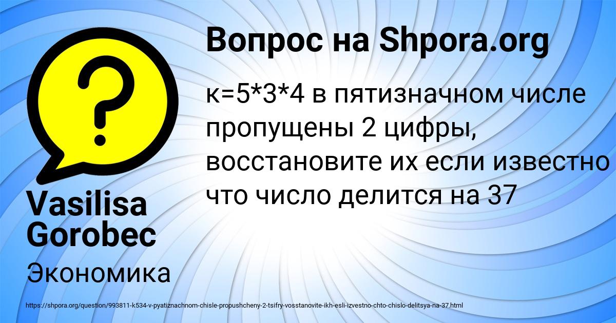Картинка с текстом вопроса от пользователя Vasilisa Gorobec