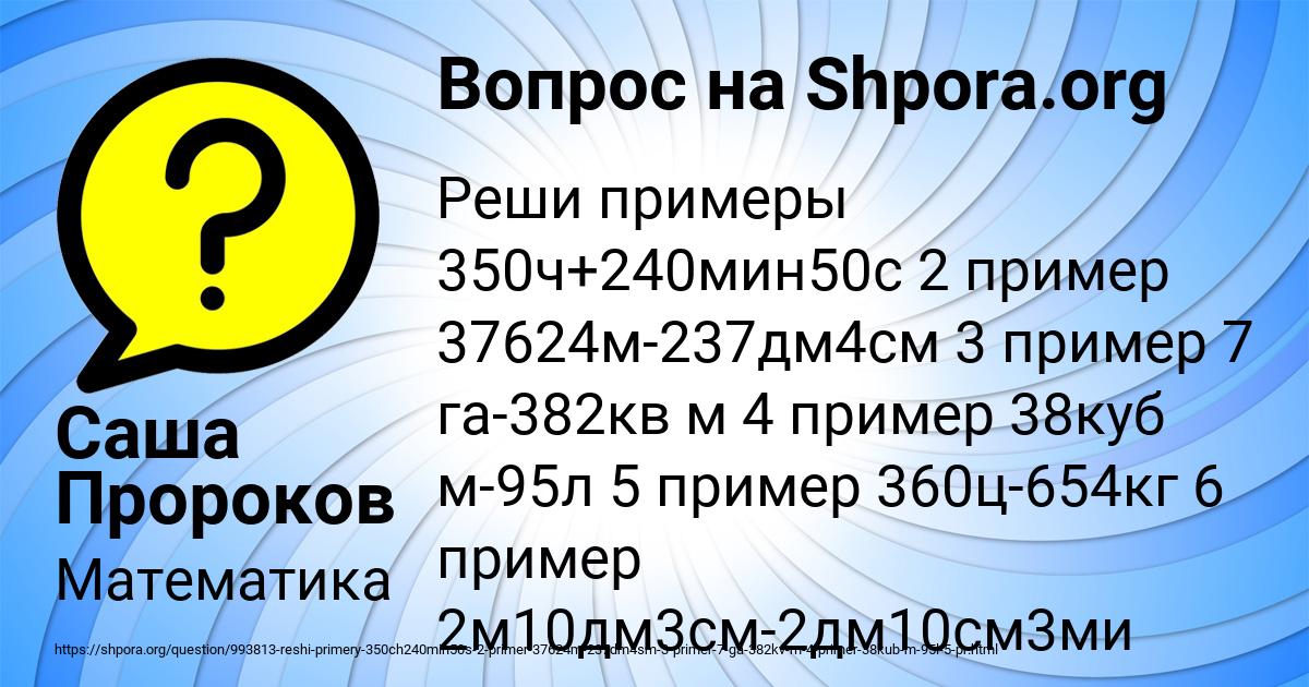 Картинка с текстом вопроса от пользователя Саша Пророков