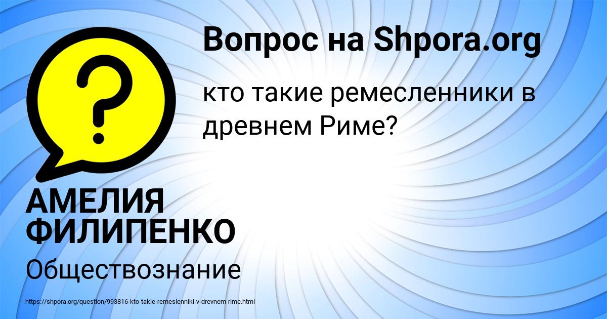 Картинка с текстом вопроса от пользователя АМЕЛИЯ ФИЛИПЕНКО