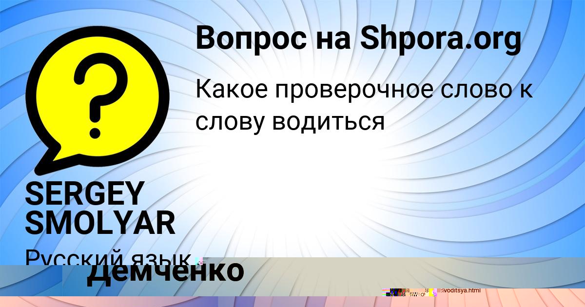 Картинка с текстом вопроса от пользователя Катя Демченко