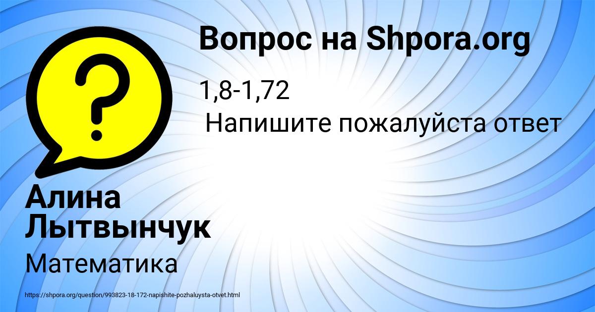 Картинка с текстом вопроса от пользователя Алина Лытвынчук
