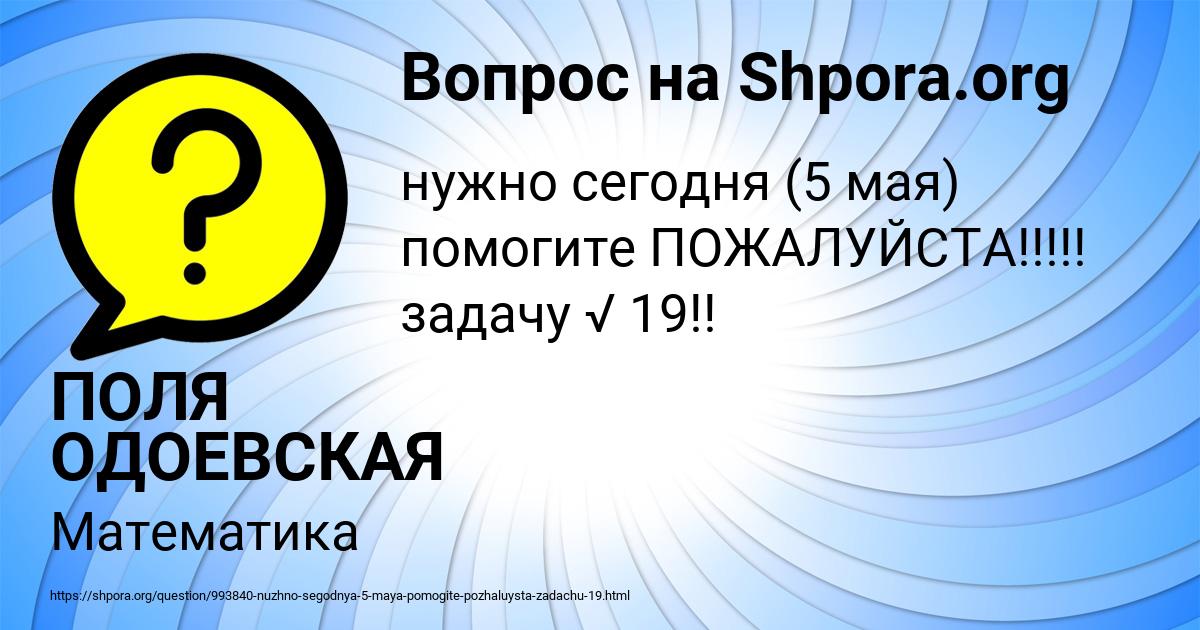 Картинка с текстом вопроса от пользователя ПОЛЯ ОДОЕВСКАЯ
