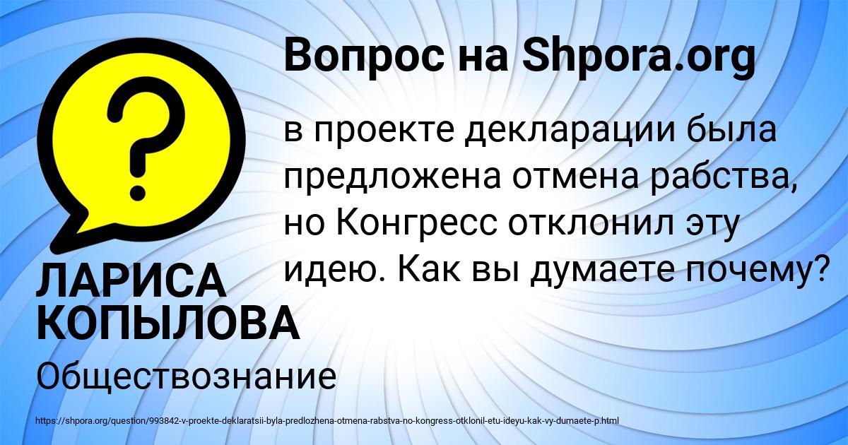 Картинка с текстом вопроса от пользователя ЛАРИСА КОПЫЛОВА