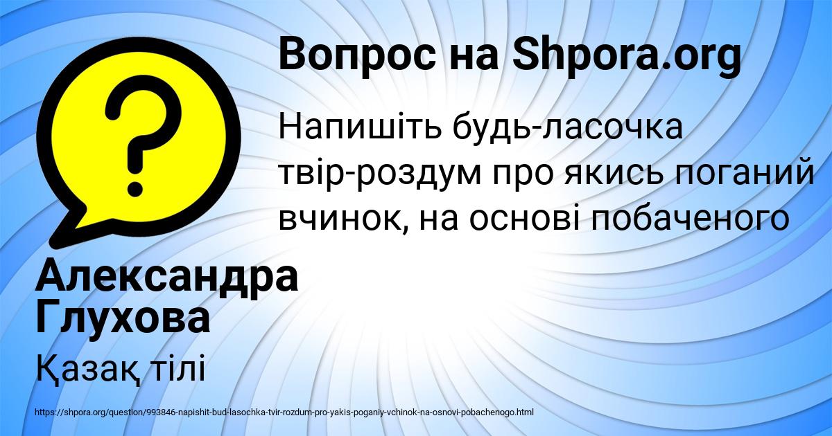 Картинка с текстом вопроса от пользователя Александра Глухова