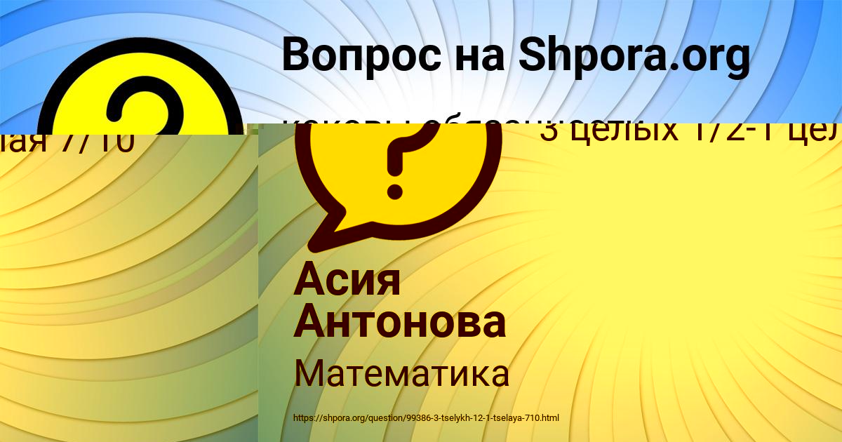 Картинка с текстом вопроса от пользователя Асия Антонова