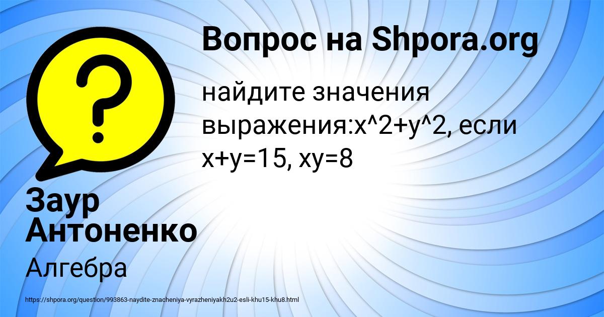 Картинка с текстом вопроса от пользователя Заур Антоненко