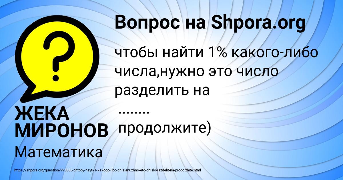 Картинка с текстом вопроса от пользователя ЖЕКА МИРОНОВ
