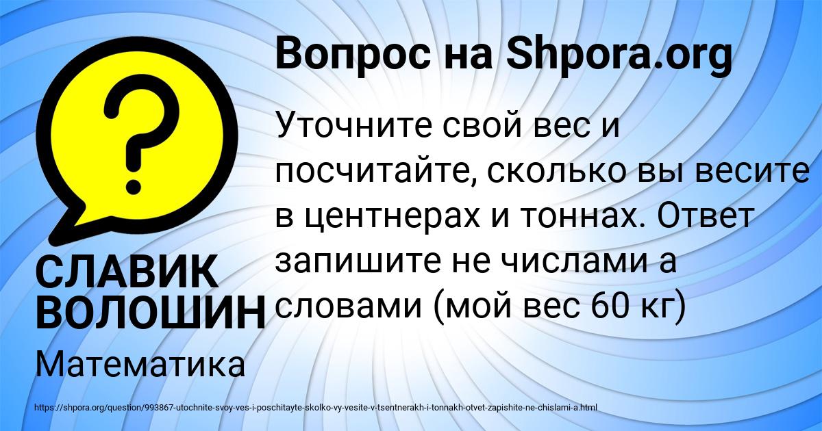 Картинка с текстом вопроса от пользователя СЛАВИК ВОЛОШИН