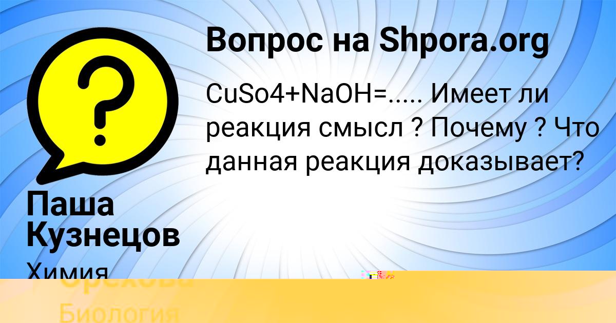 Картинка с текстом вопроса от пользователя Инна Орехова