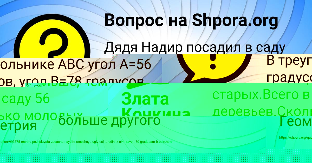 Картинка с текстом вопроса от пользователя Alsu Chumak