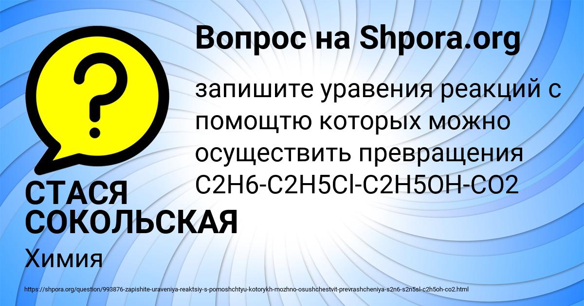 Картинка с текстом вопроса от пользователя СТАСЯ СОКОЛЬСКАЯ