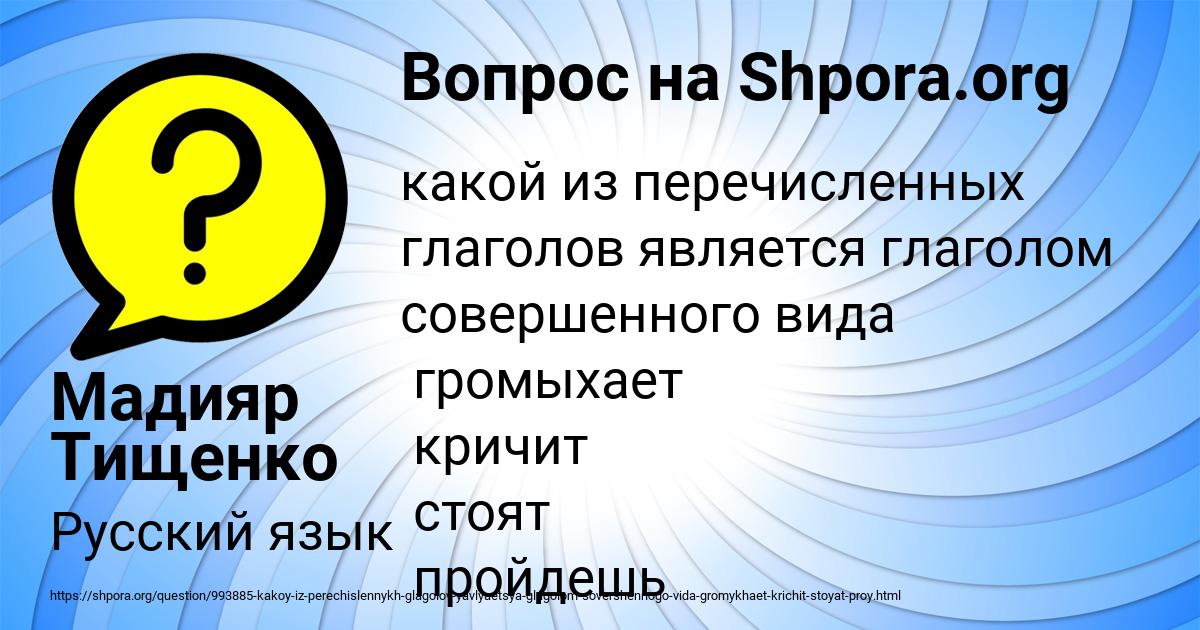 Картинка с текстом вопроса от пользователя Мадияр Тищенко