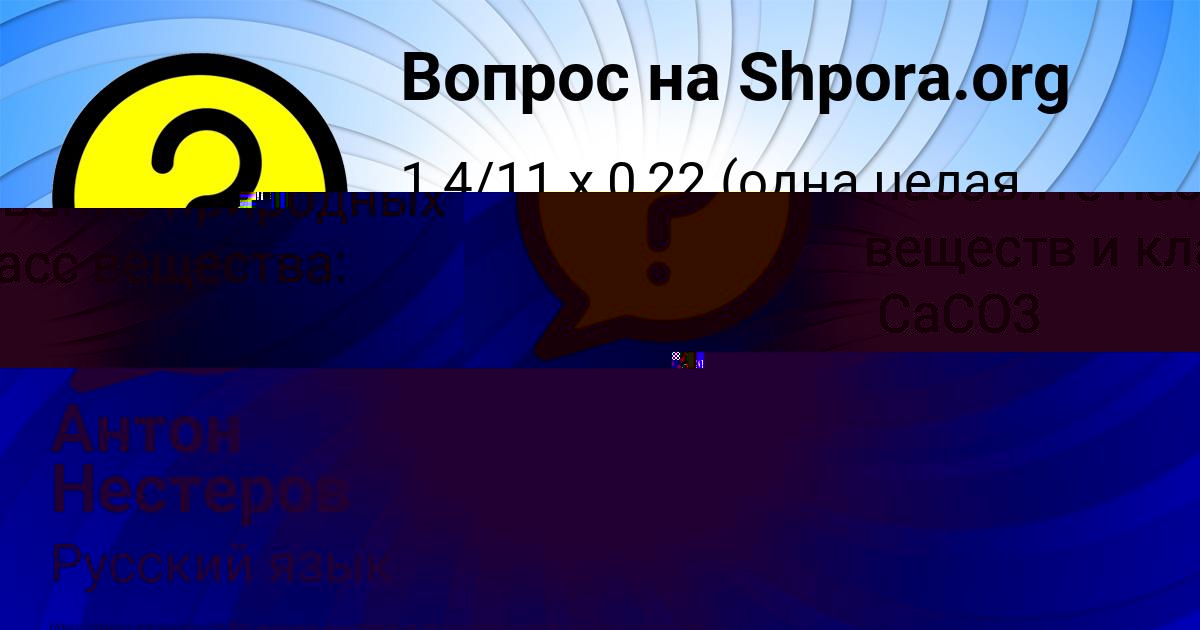 Картинка с текстом вопроса от пользователя Антон Нестеров