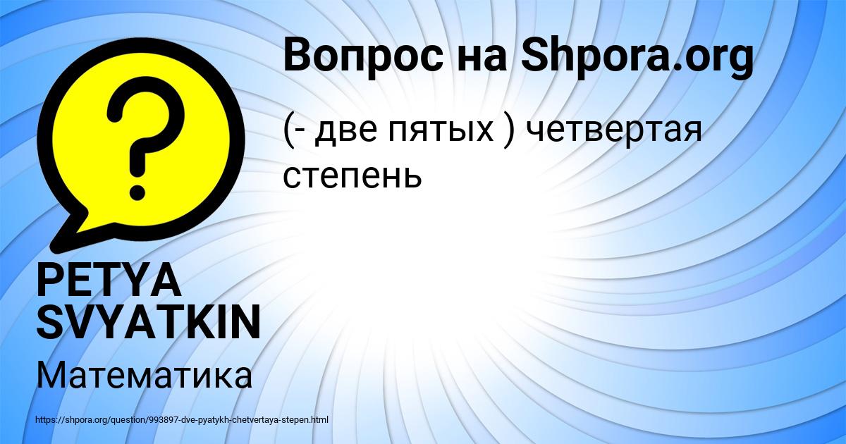 Картинка с текстом вопроса от пользователя PETYA SVYATKIN