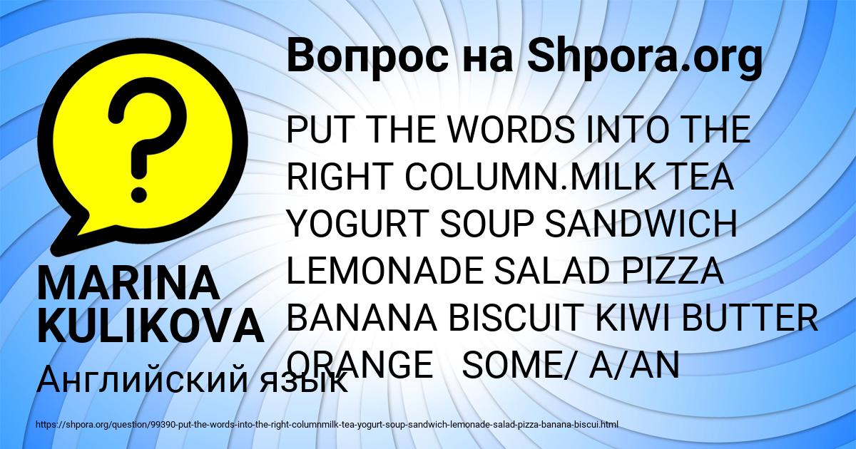 Картинка с текстом вопроса от пользователя MARINA KULIKOVA