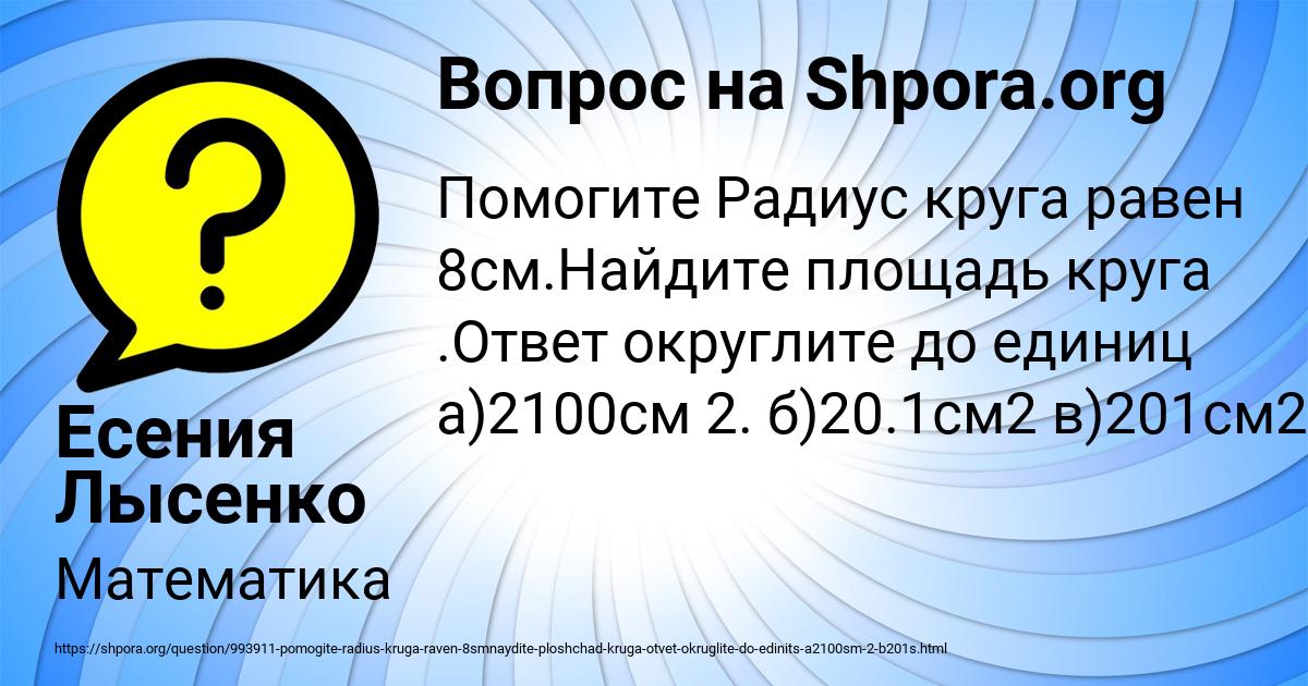 Картинка с текстом вопроса от пользователя Есения Лысенко