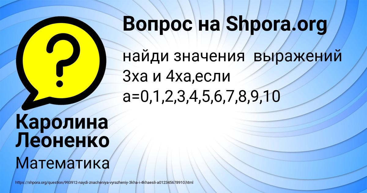Картинка с текстом вопроса от пользователя Каролина Леоненко