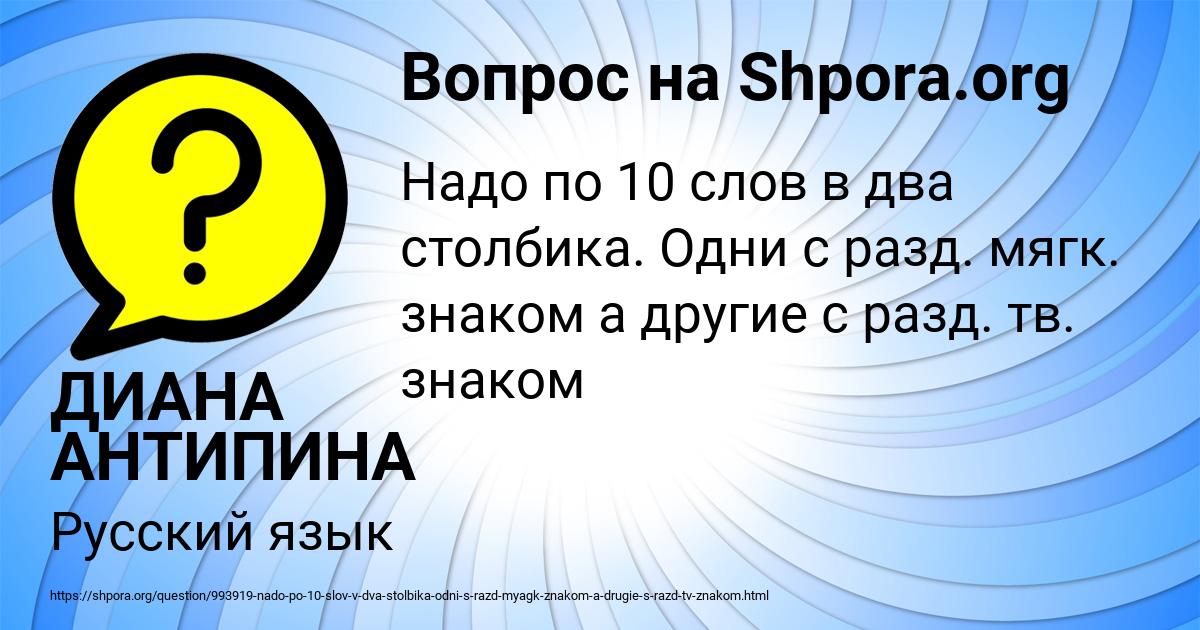 Картинка с текстом вопроса от пользователя ДИАНА АНТИПИНА