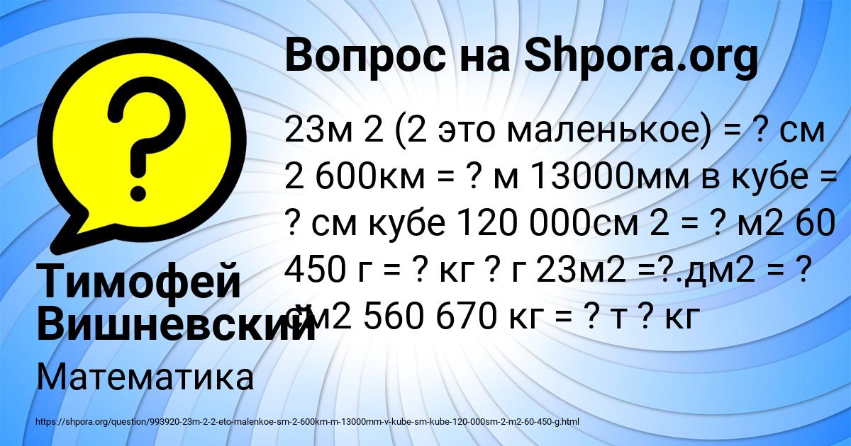 Картинка с текстом вопроса от пользователя Тимофей Вишневский
