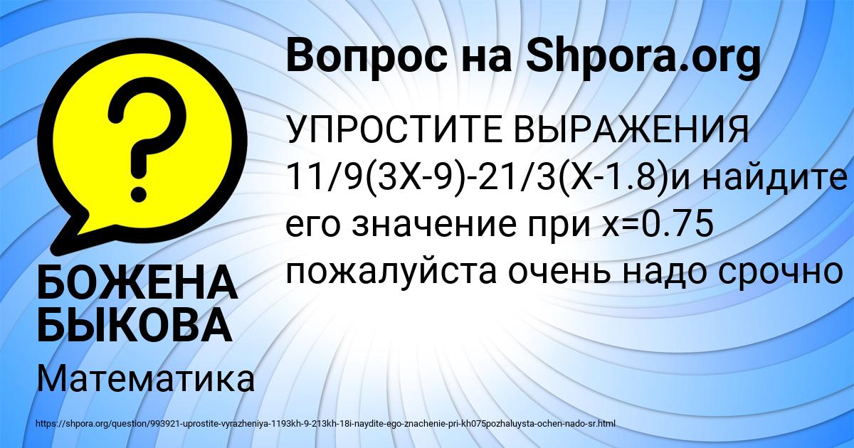 Картинка с текстом вопроса от пользователя БОЖЕНА БЫКОВА
