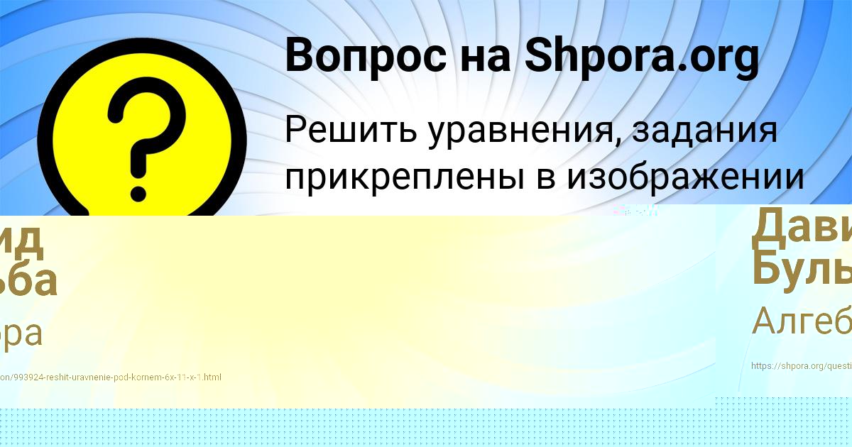 Картинка с текстом вопроса от пользователя Давид Бульба