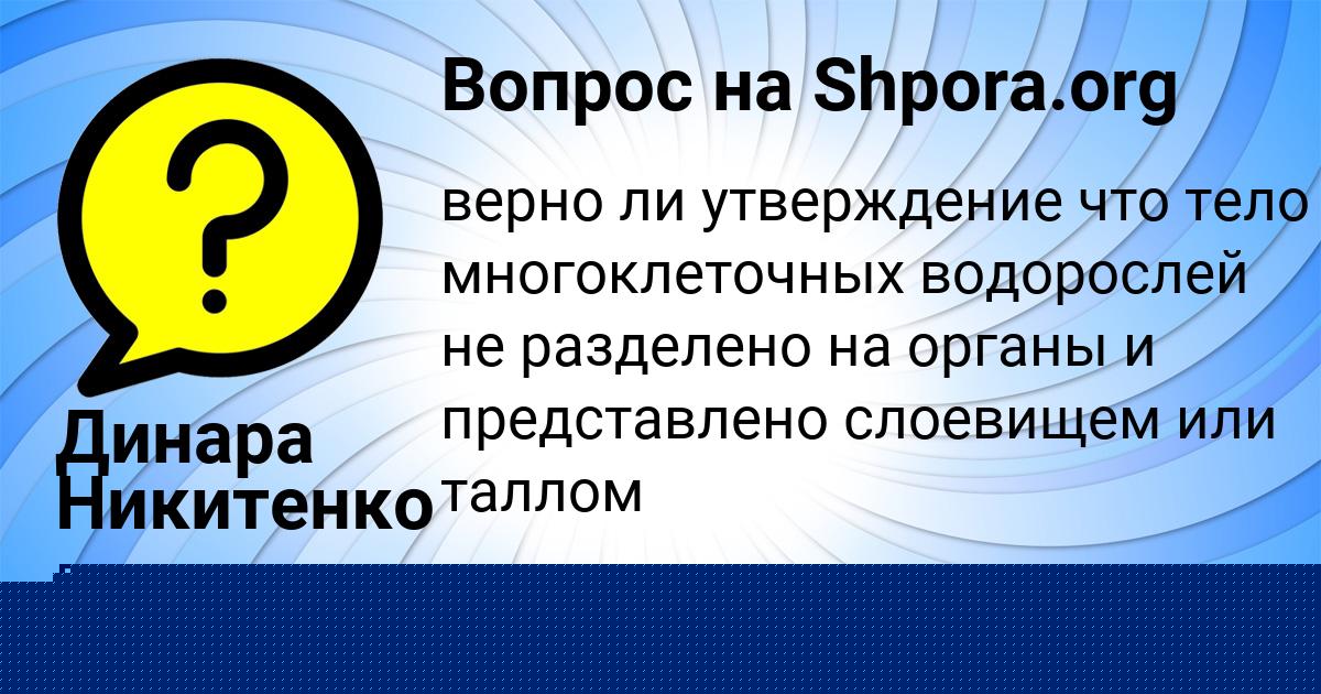 Картинка с текстом вопроса от пользователя Катюша Донская