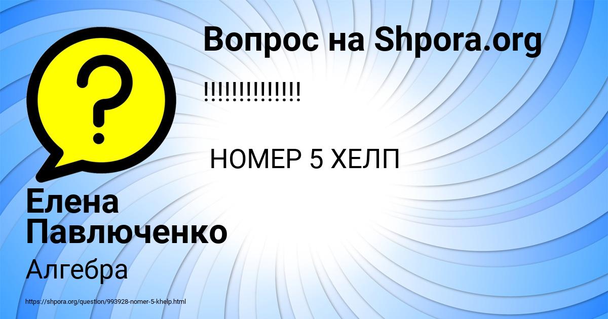 Картинка с текстом вопроса от пользователя Елена Павлюченко