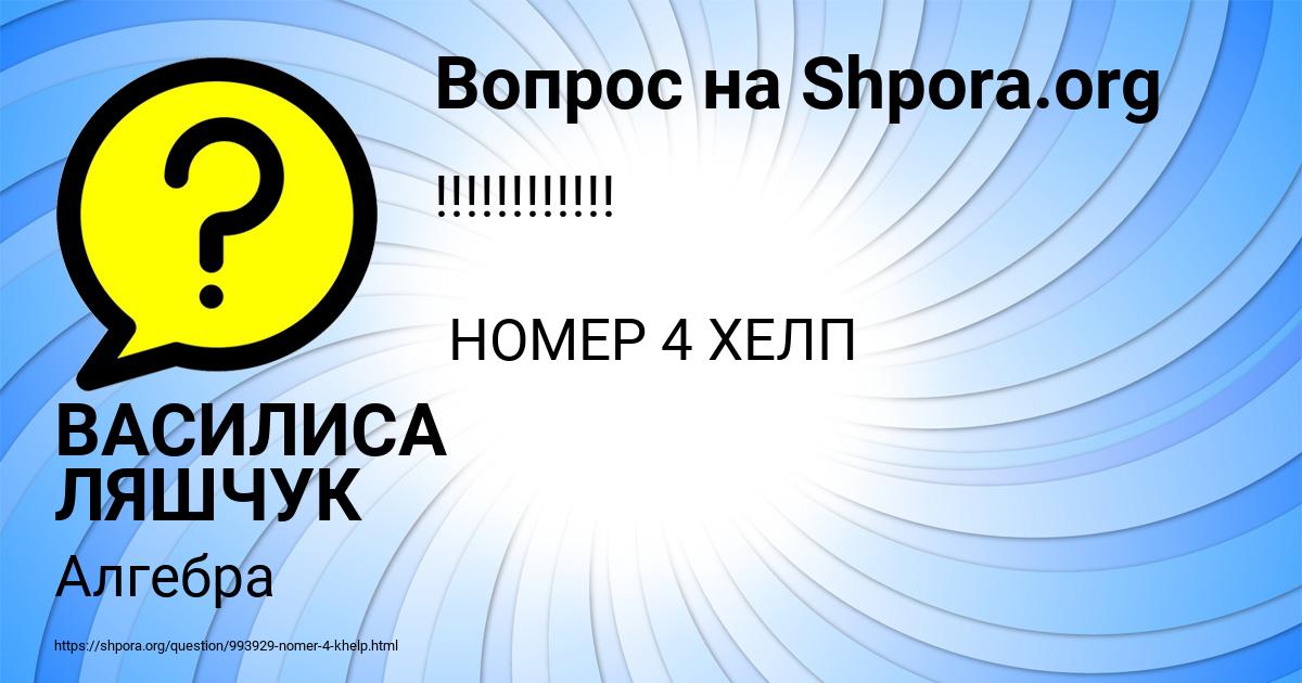 Картинка с текстом вопроса от пользователя ВАСИЛИСА ЛЯШЧУК