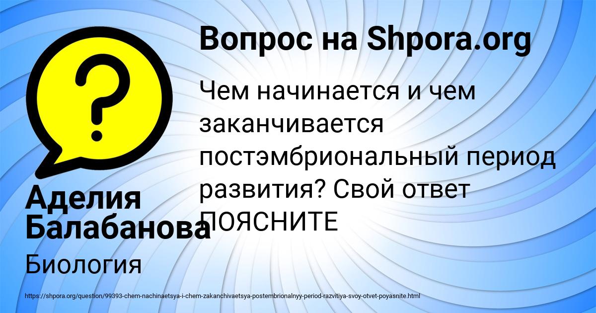 Картинка с текстом вопроса от пользователя Аделия Балабанова