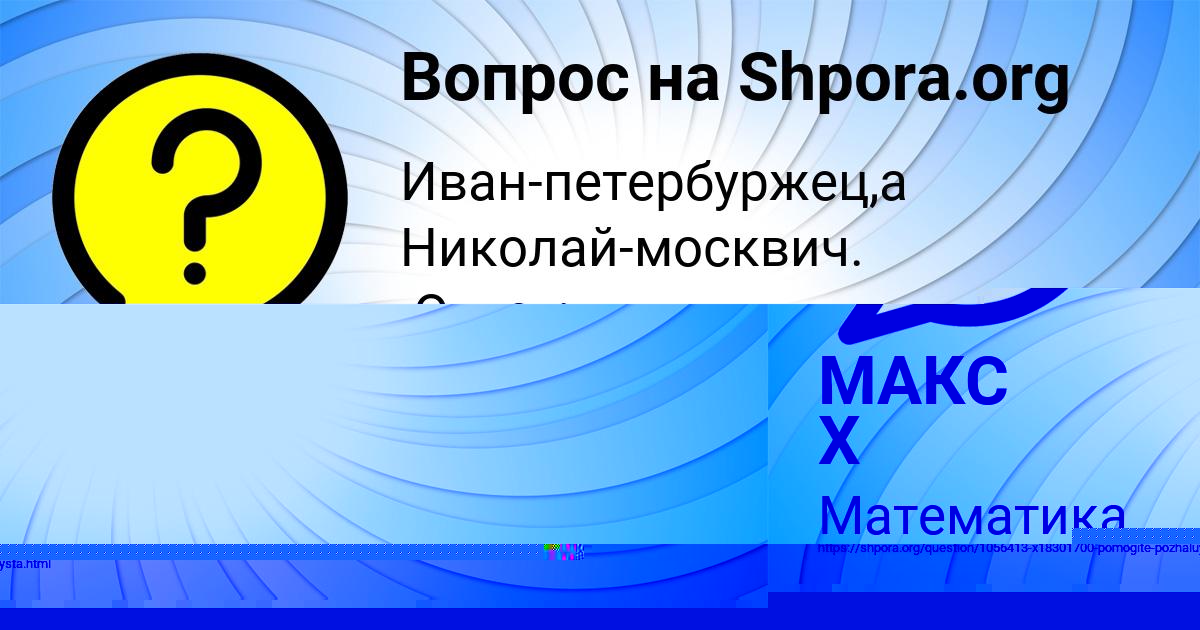 Картинка с текстом вопроса от пользователя СОФЬЯ ПАВЛЕНКО