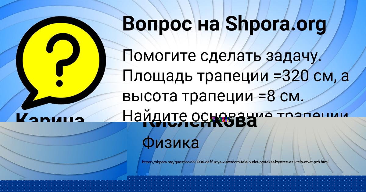 Картинка с текстом вопроса от пользователя Олеся Кисленкова