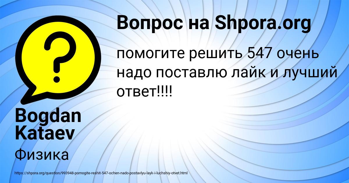 Картинка с текстом вопроса от пользователя Bogdan Kataev