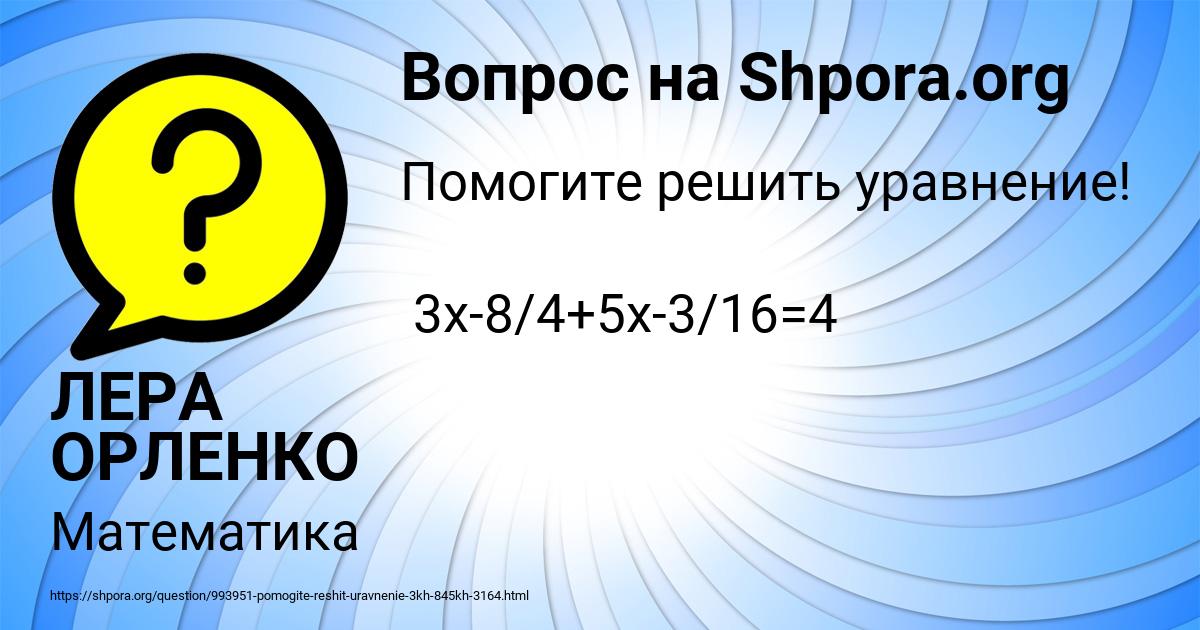Картинка с текстом вопроса от пользователя ЛЕРА ОРЛЕНКО